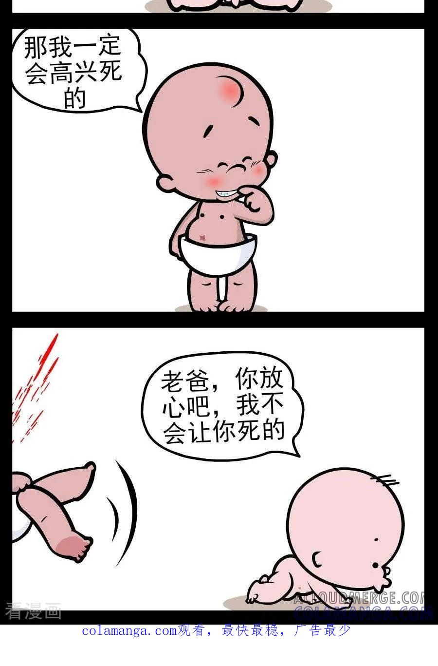 《小破孩傻笑》第132话 满分 第2页