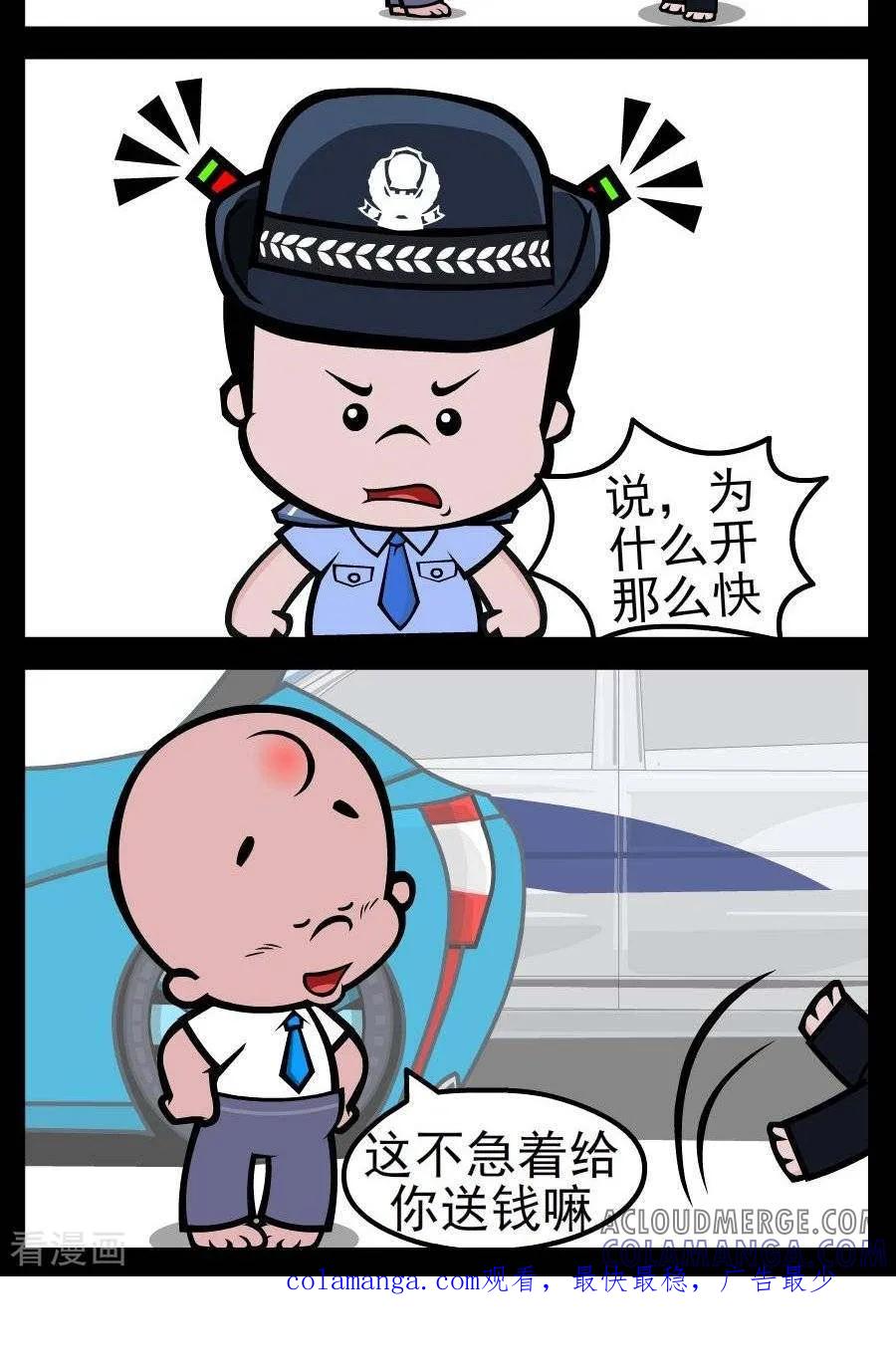 《小破孩傻笑》第133话 送钱 第2页