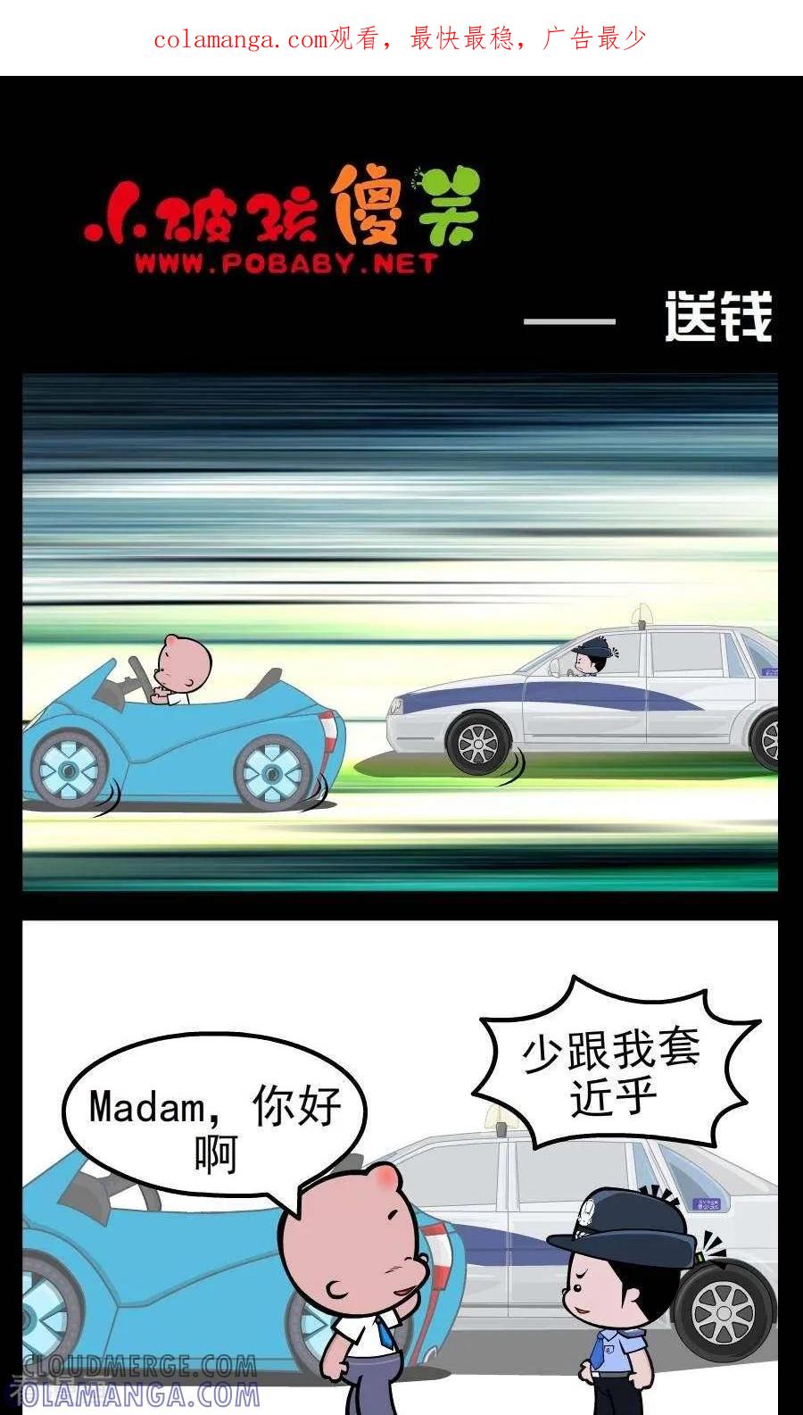 《小破孩傻笑》第133话 送钱 第1页