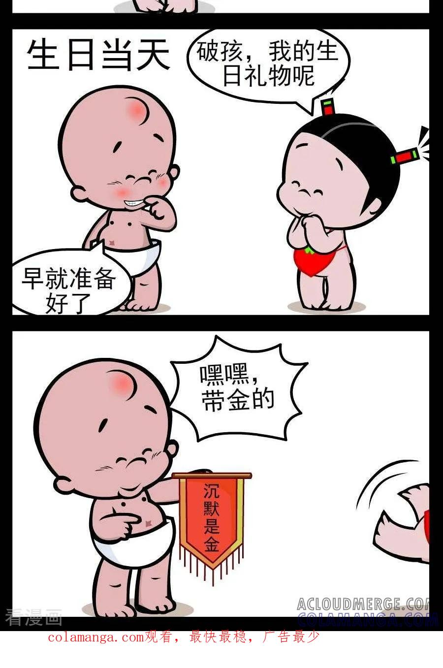 《小破孩傻笑》第134话 沉默是金 第2页