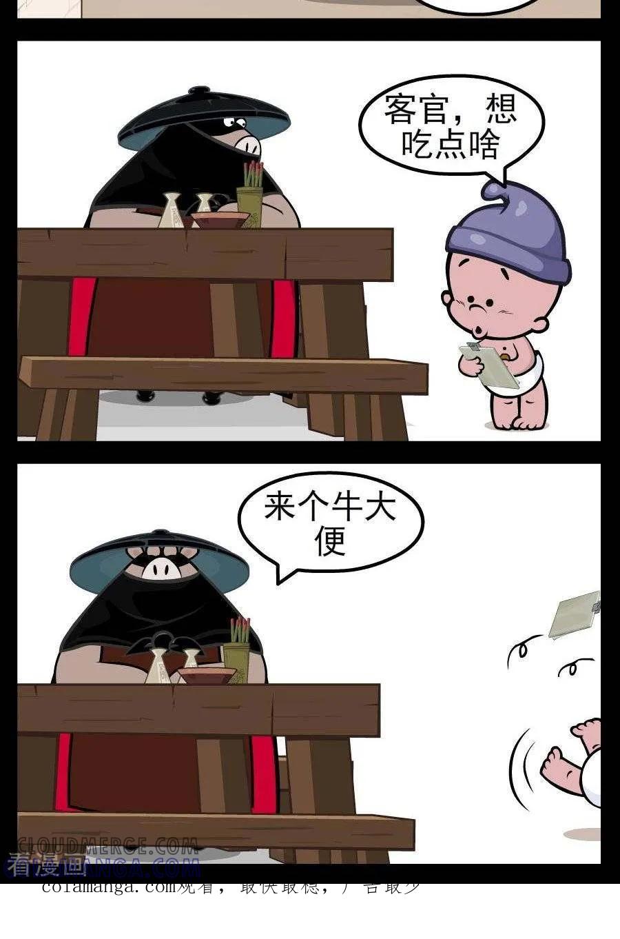 《小破孩傻笑》第135话 特色菜 第2页