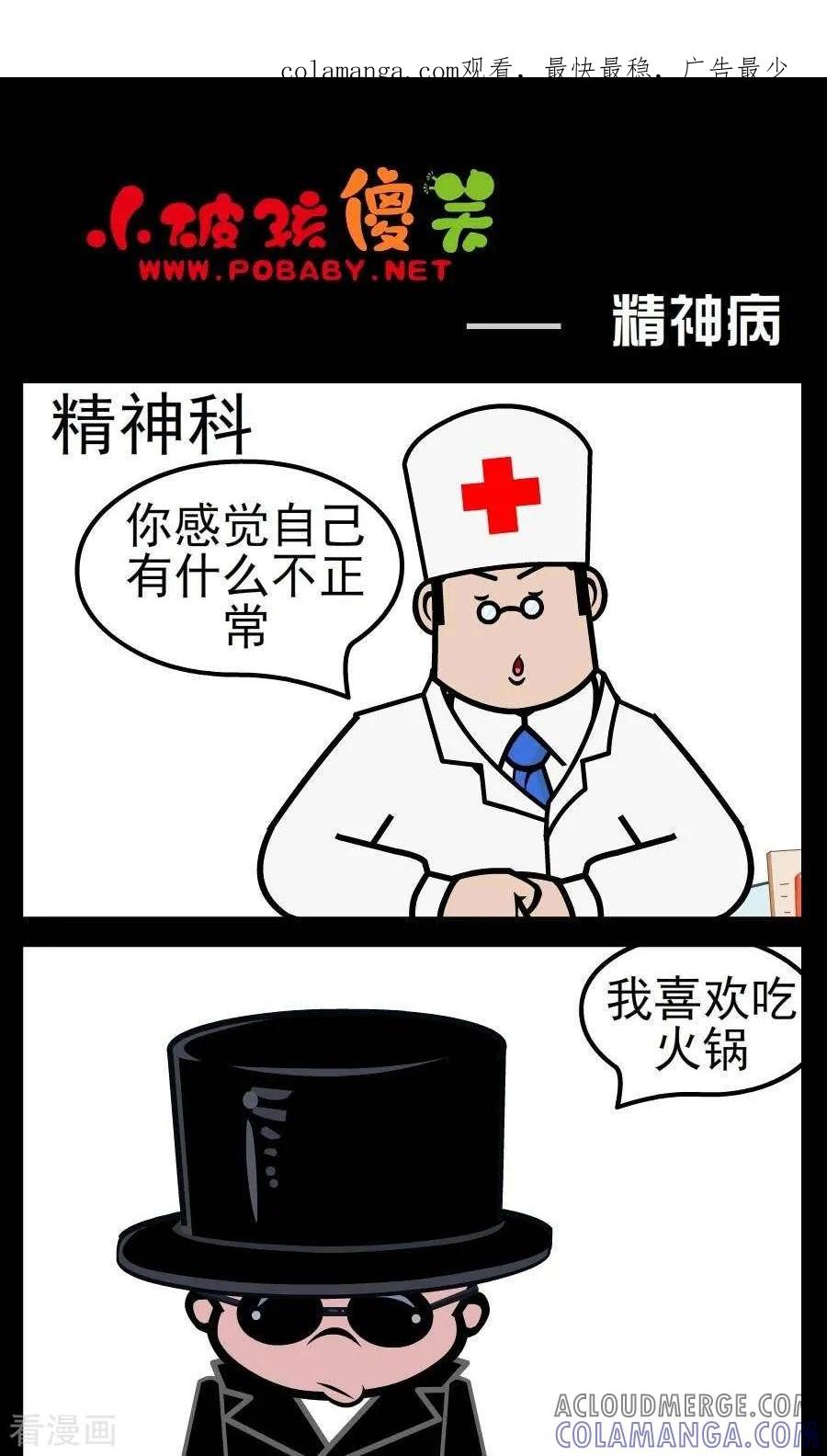 《小破孩傻笑》第136话 精神病 第1页