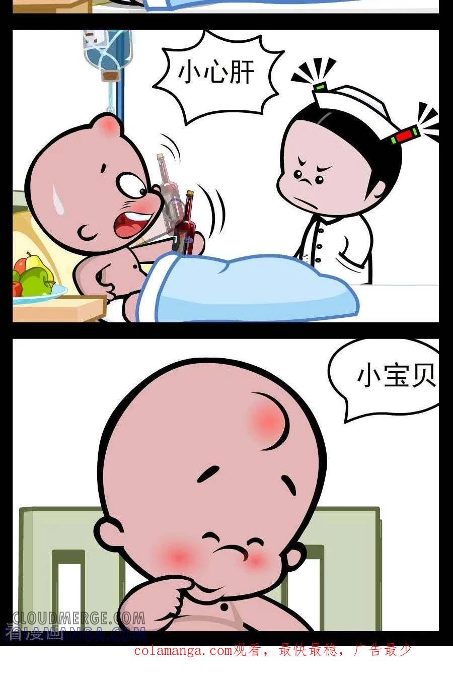《小破孩傻笑》第137话 小心肝 第2页