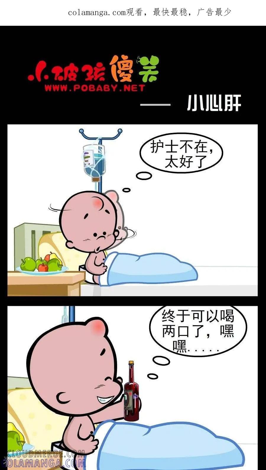 《小破孩傻笑》第137话 小心肝 第1页