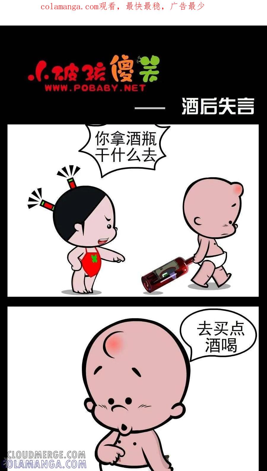 《小破孩傻笑》第138话 酒后失言 第1页