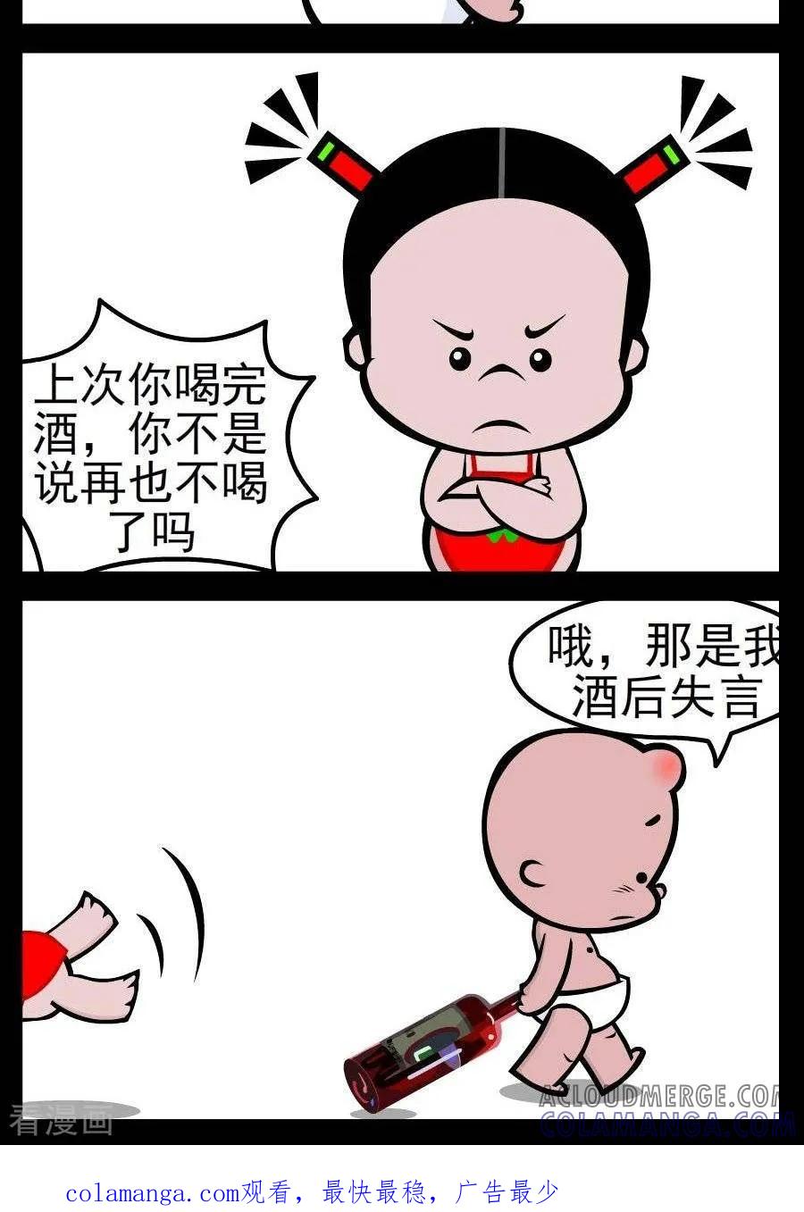 《小破孩傻笑》第138话 酒后失言 第2页
