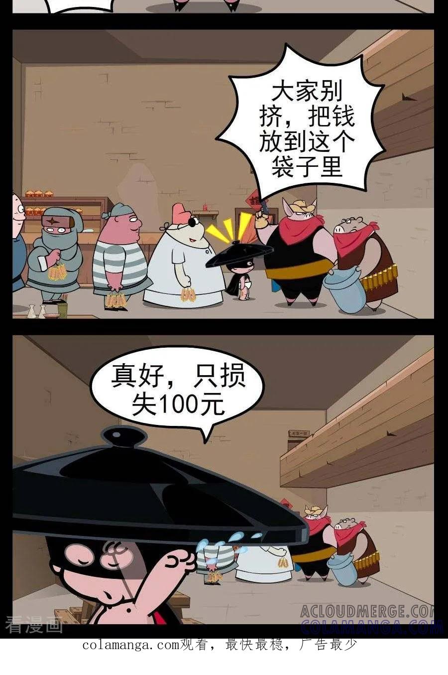 《小破孩傻笑》第139话 打劫 第2页