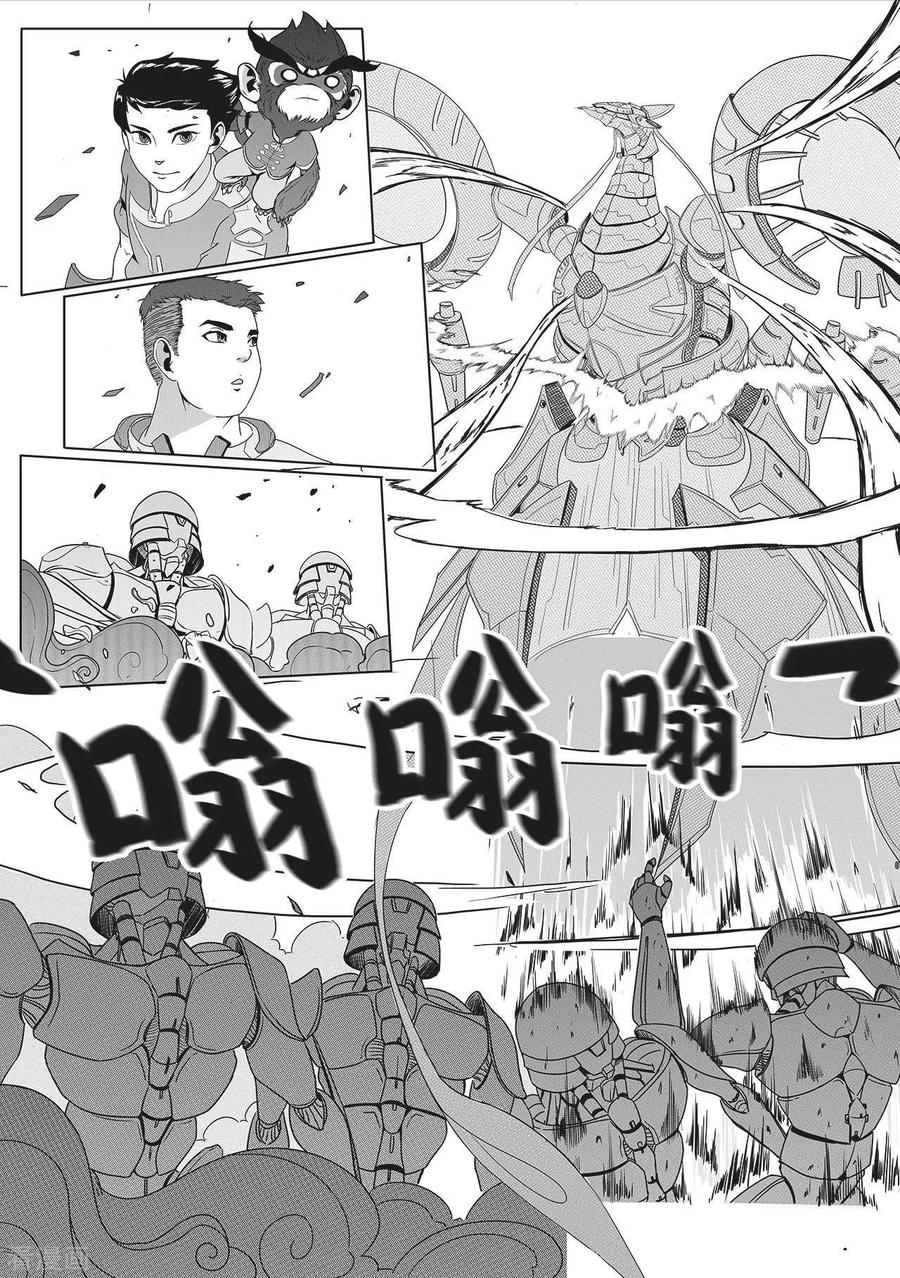 《千穹》第6话 城防机关兽 第20页