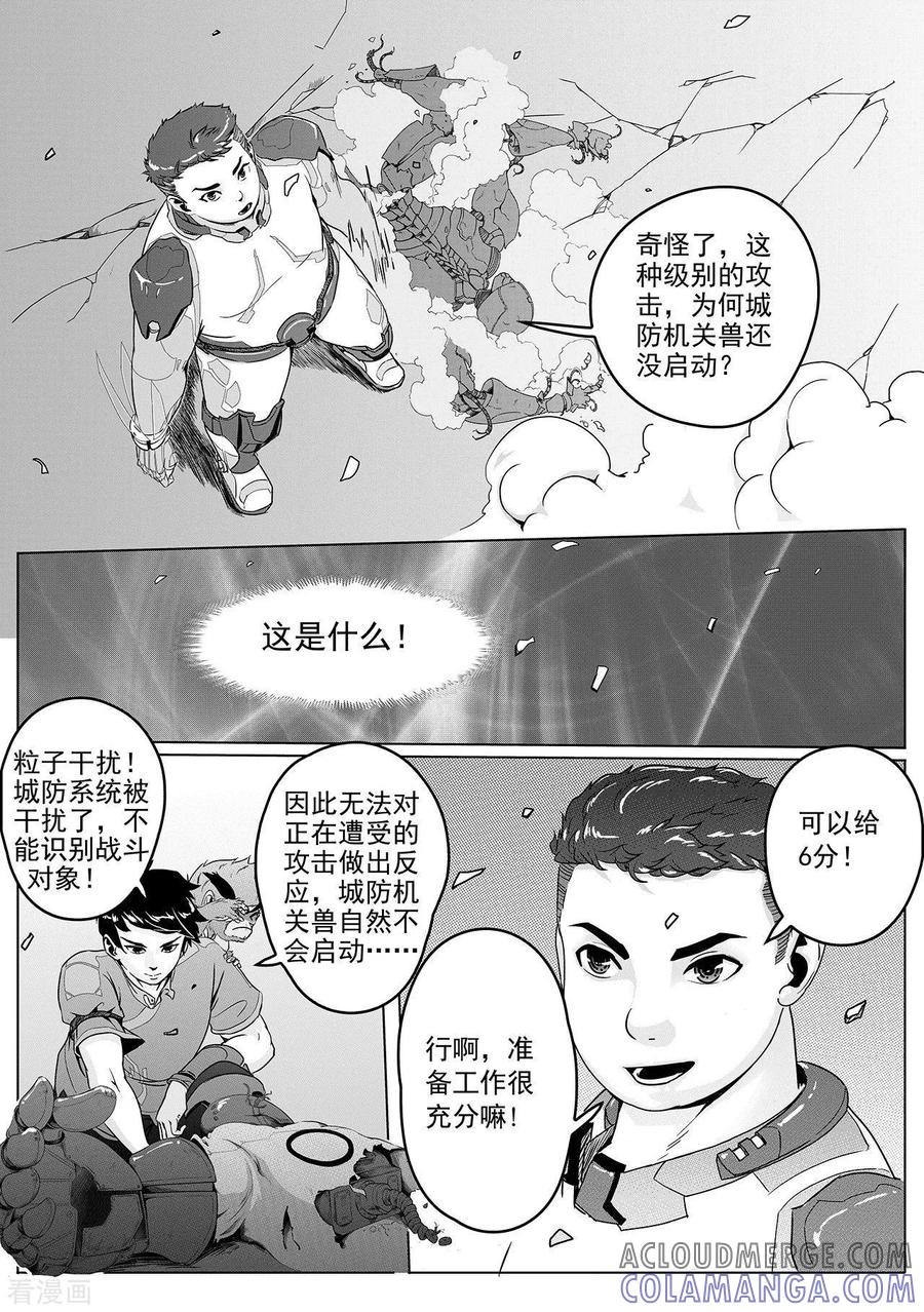 《千穹》第6话 城防机关兽 第7页