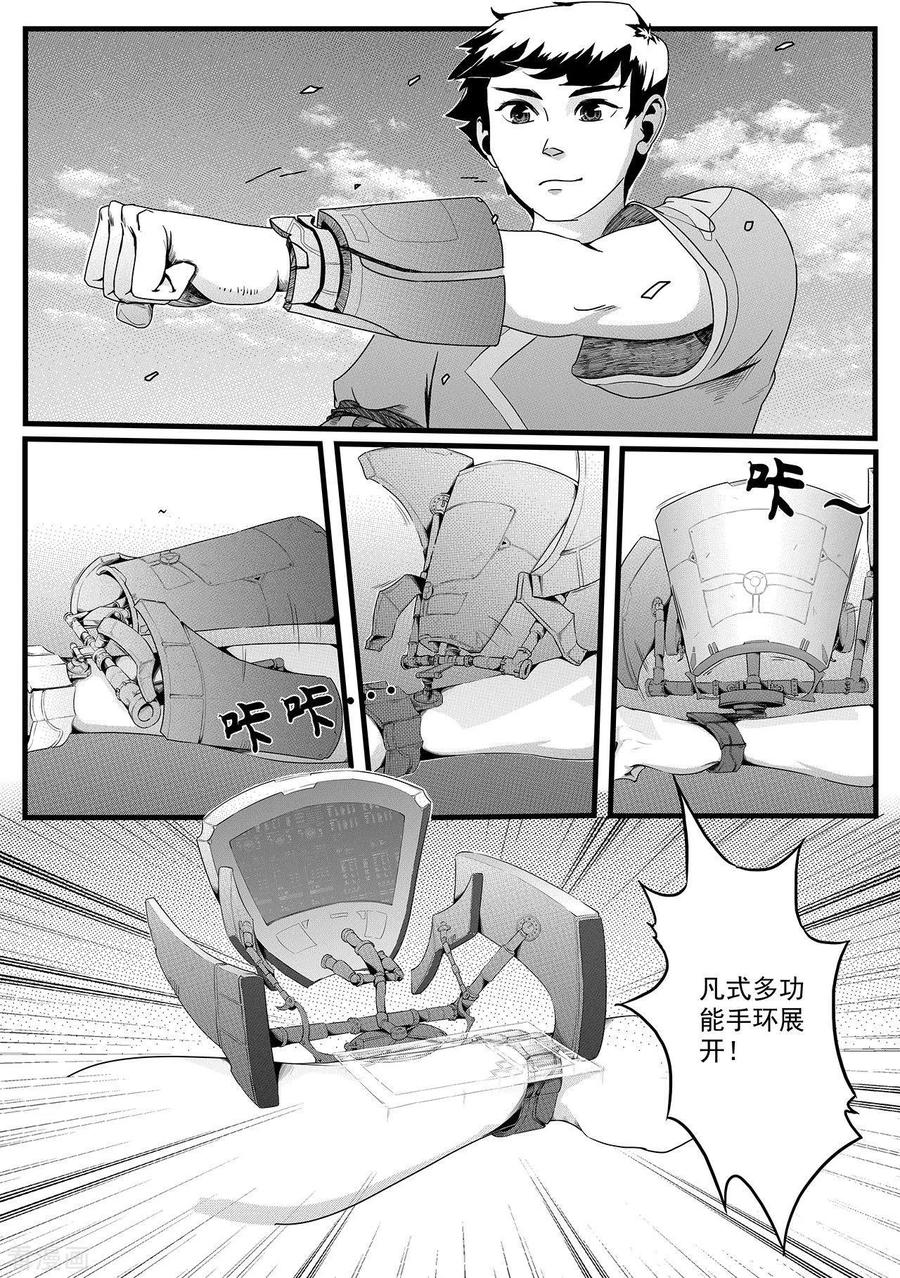 《千穹》第6话 城防机关兽 第16页