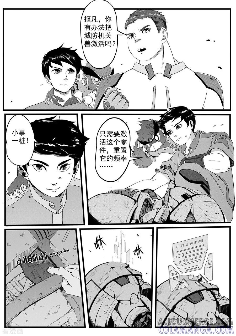 《千穹》第6话 城防机关兽 第15页