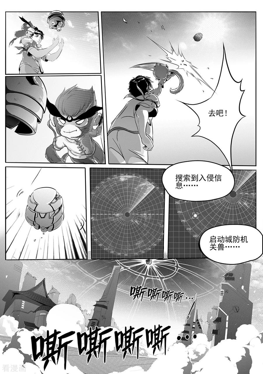 《千穹》第6话 城防机关兽 第18页