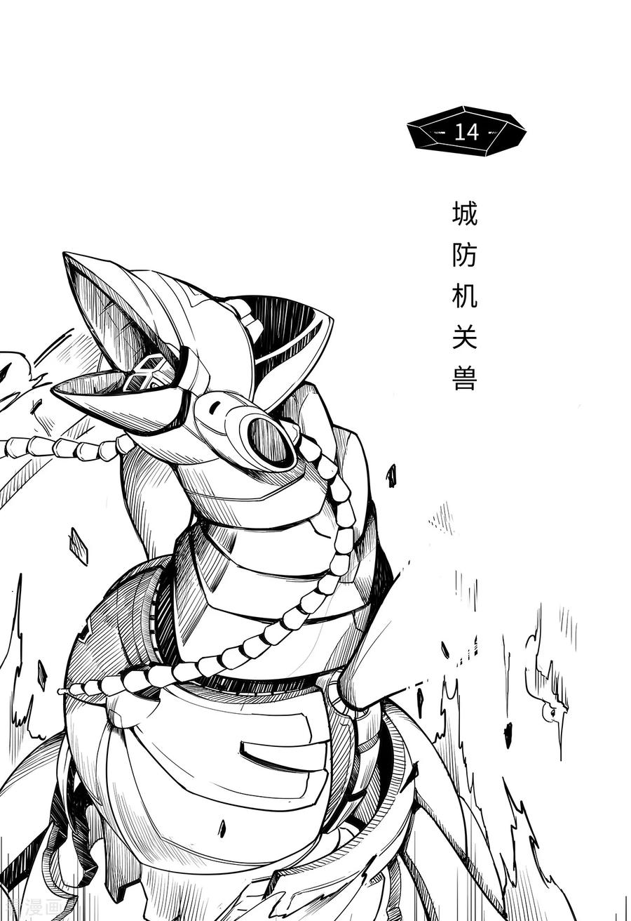《千穹》第6话 城防机关兽 第2页