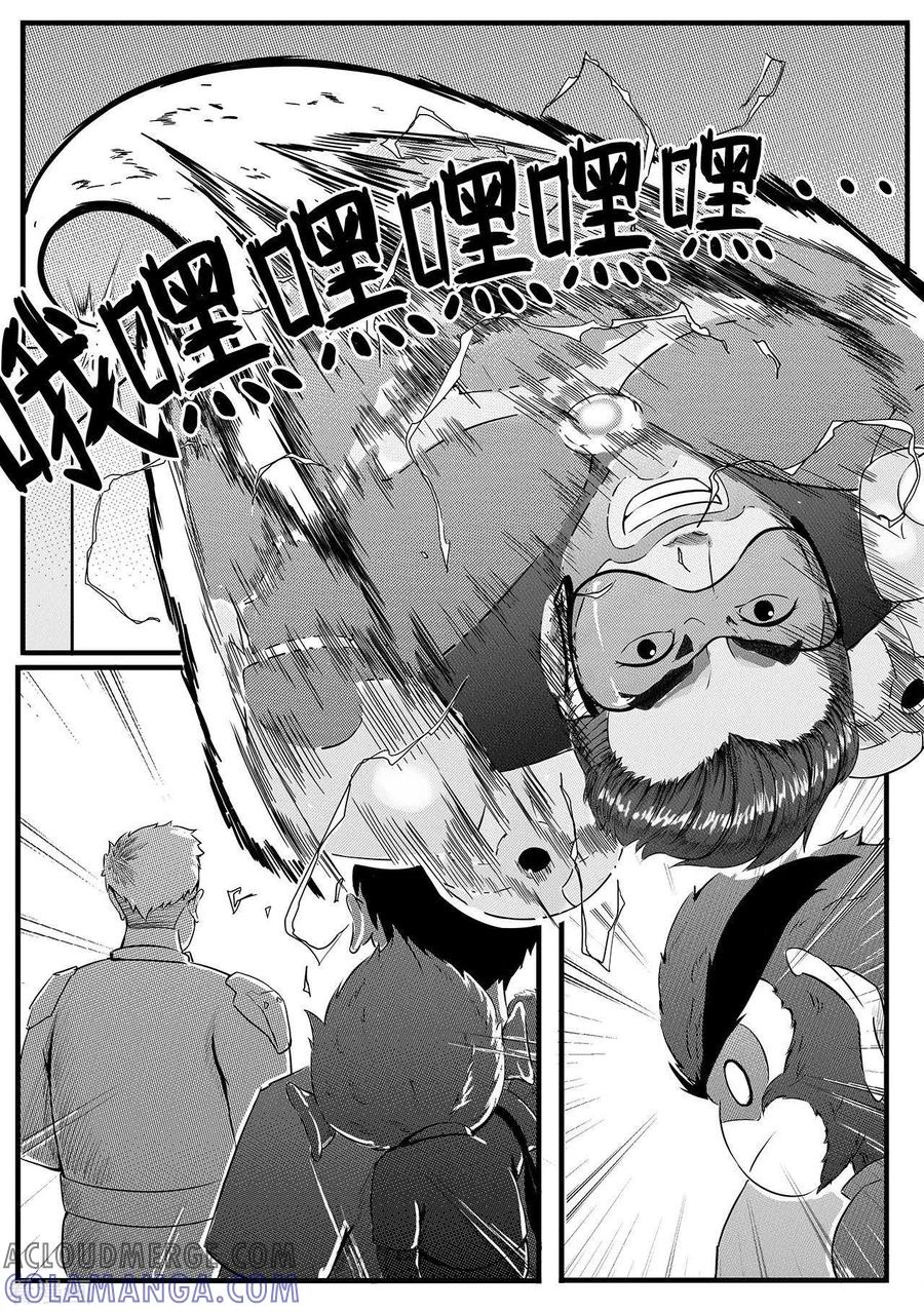 《千穹》第6话 城防机关兽 第11页