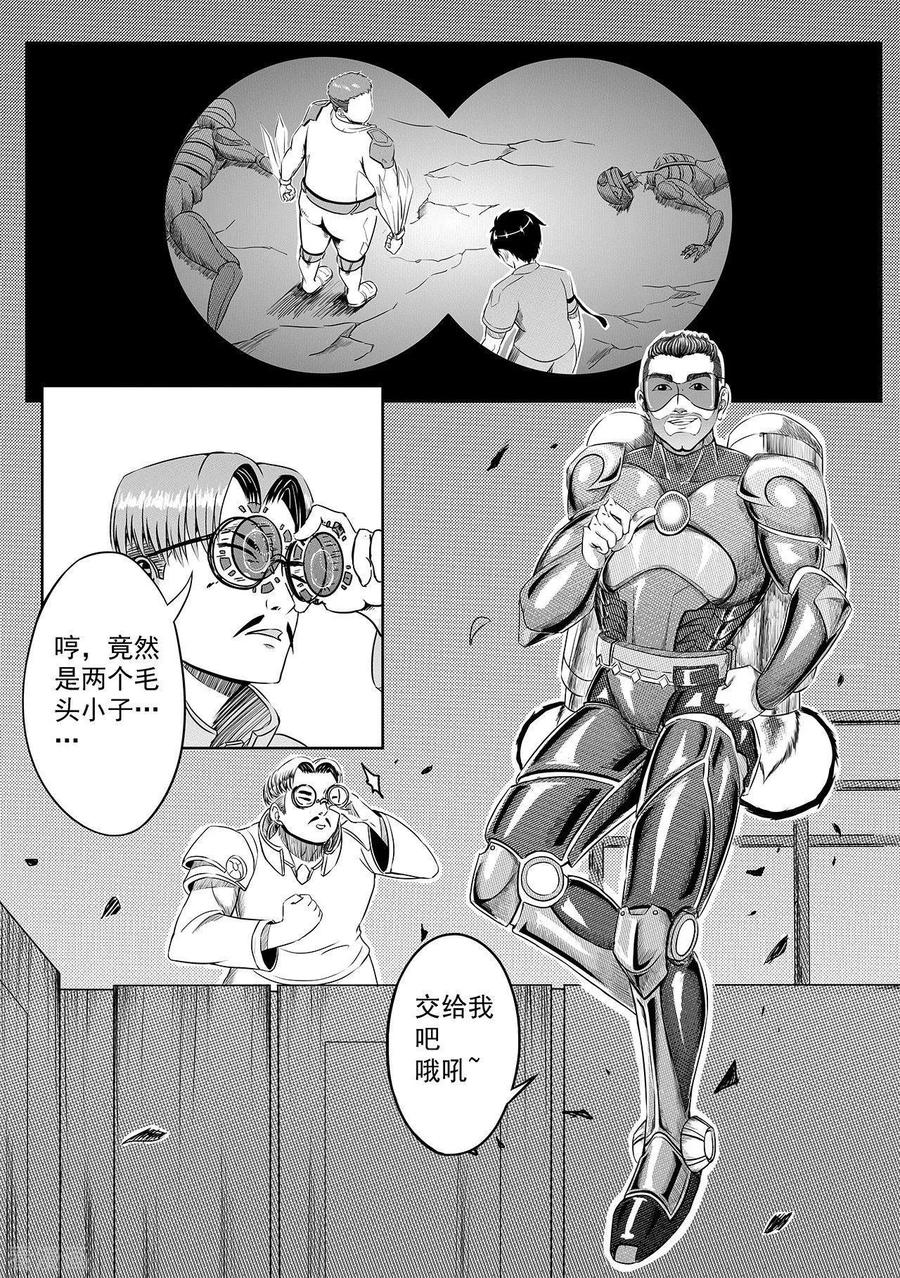 《千穹》第6话 城防机关兽 第10页