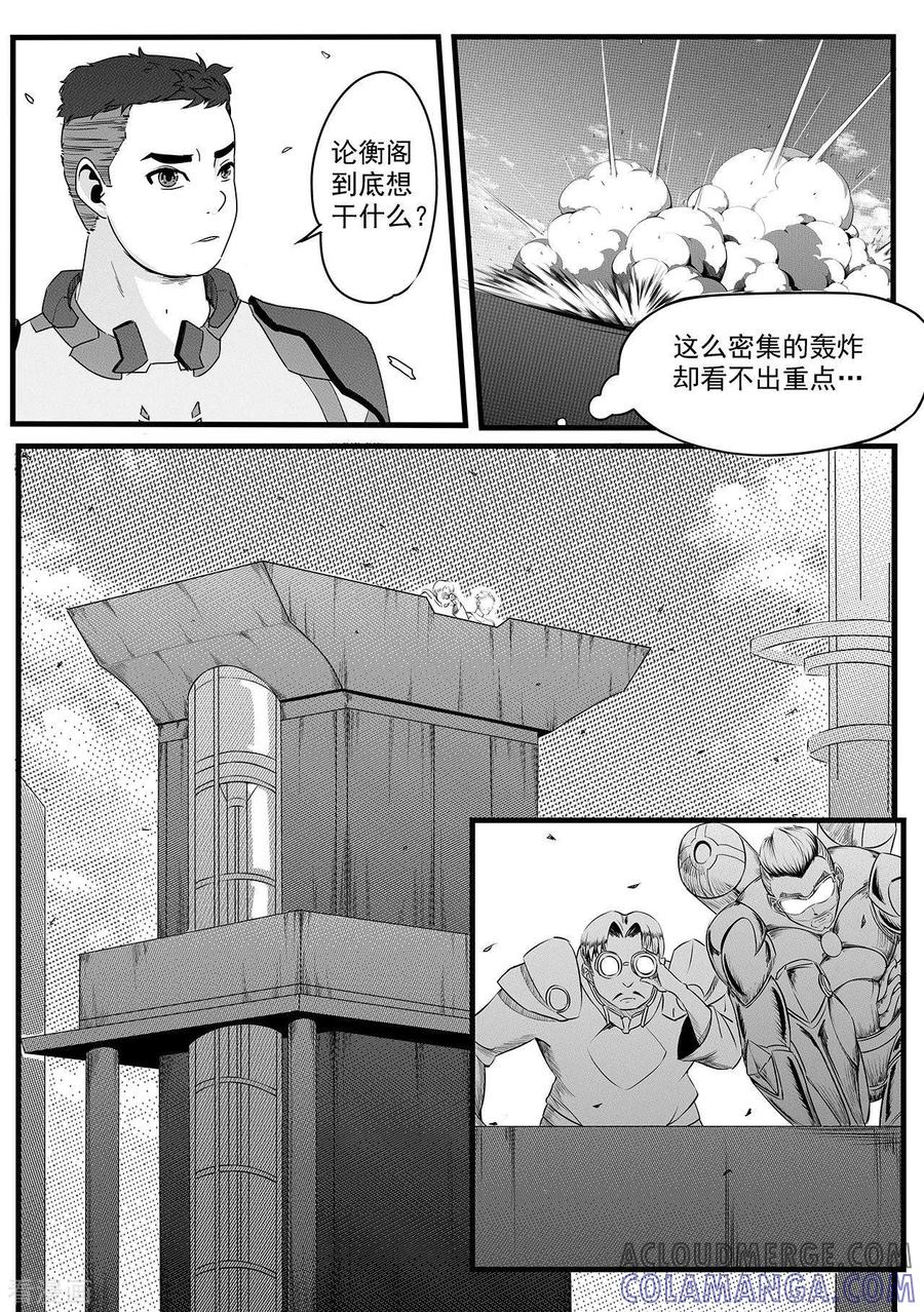 《千穹》第6话 城防机关兽 第9页