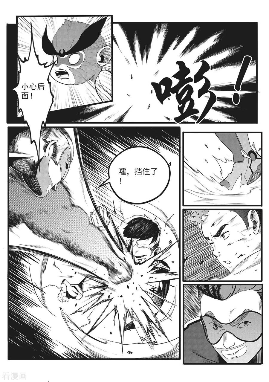 《千穹》第6话 城防机关兽 第12页