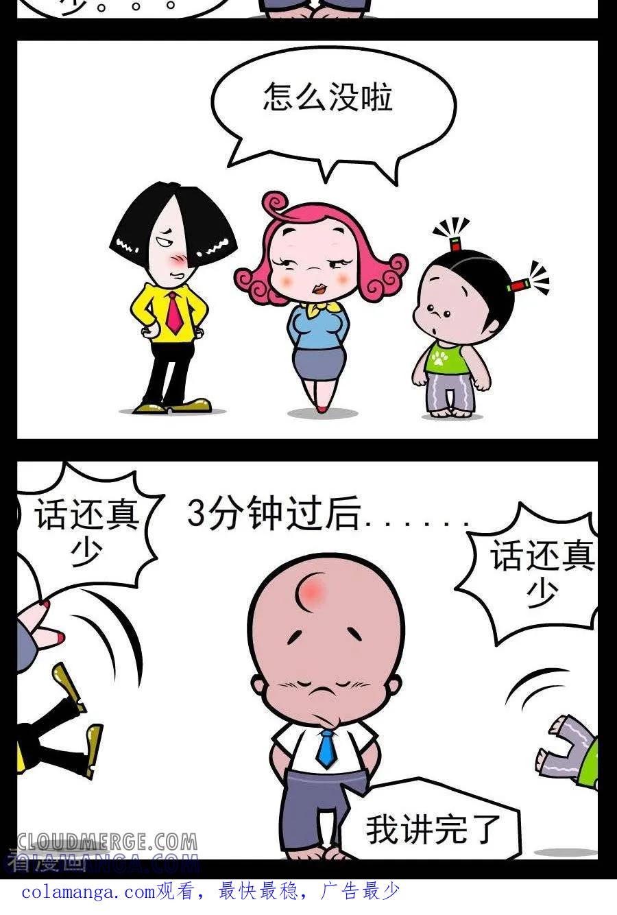 《小破孩傻笑》第141话 话少 第2页
