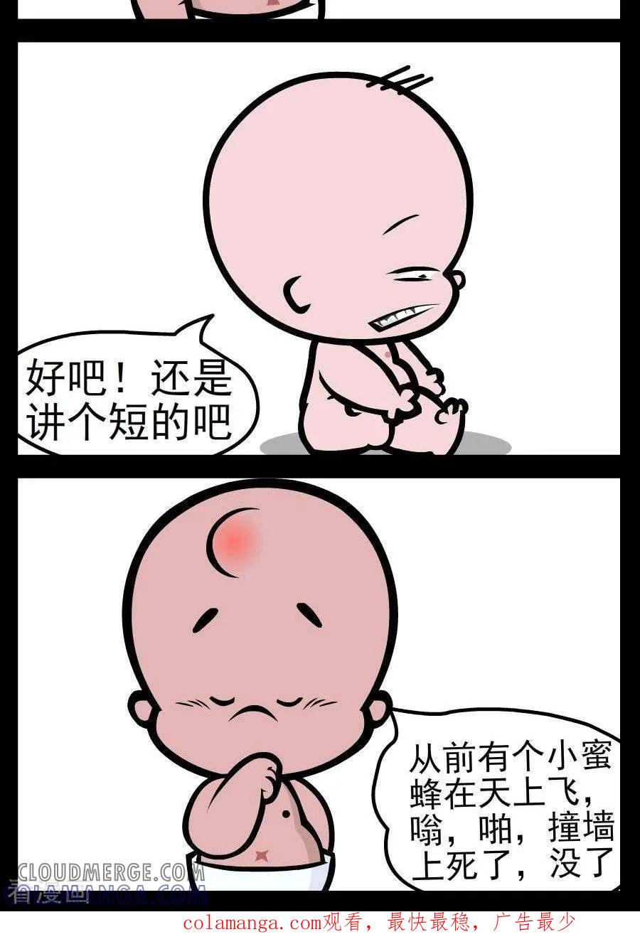 《小破孩傻笑》第142话 讲故事 第2页