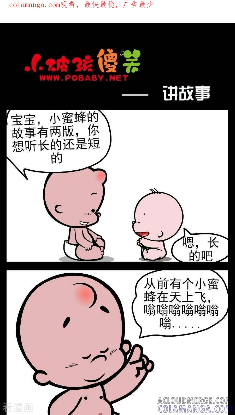 《小破孩傻笑》第142话 讲故事 第1页