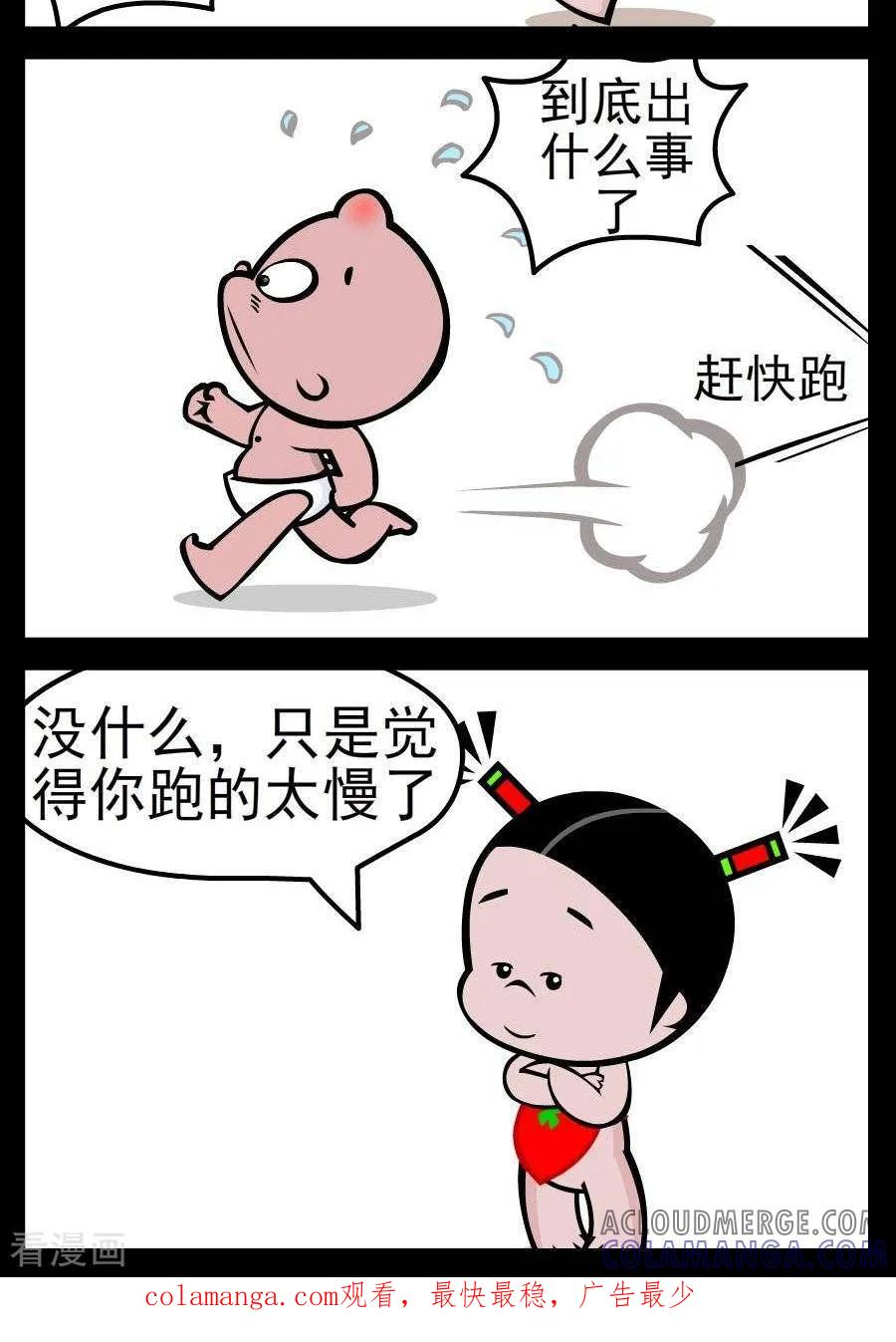 《小破孩傻笑》第143话 跑步 第2页