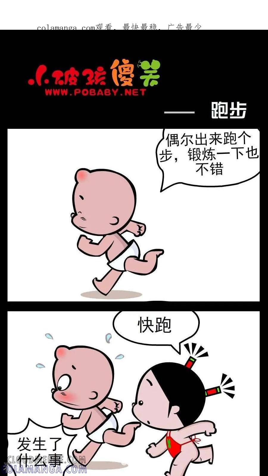 《小破孩傻笑》第143话 跑步 第1页