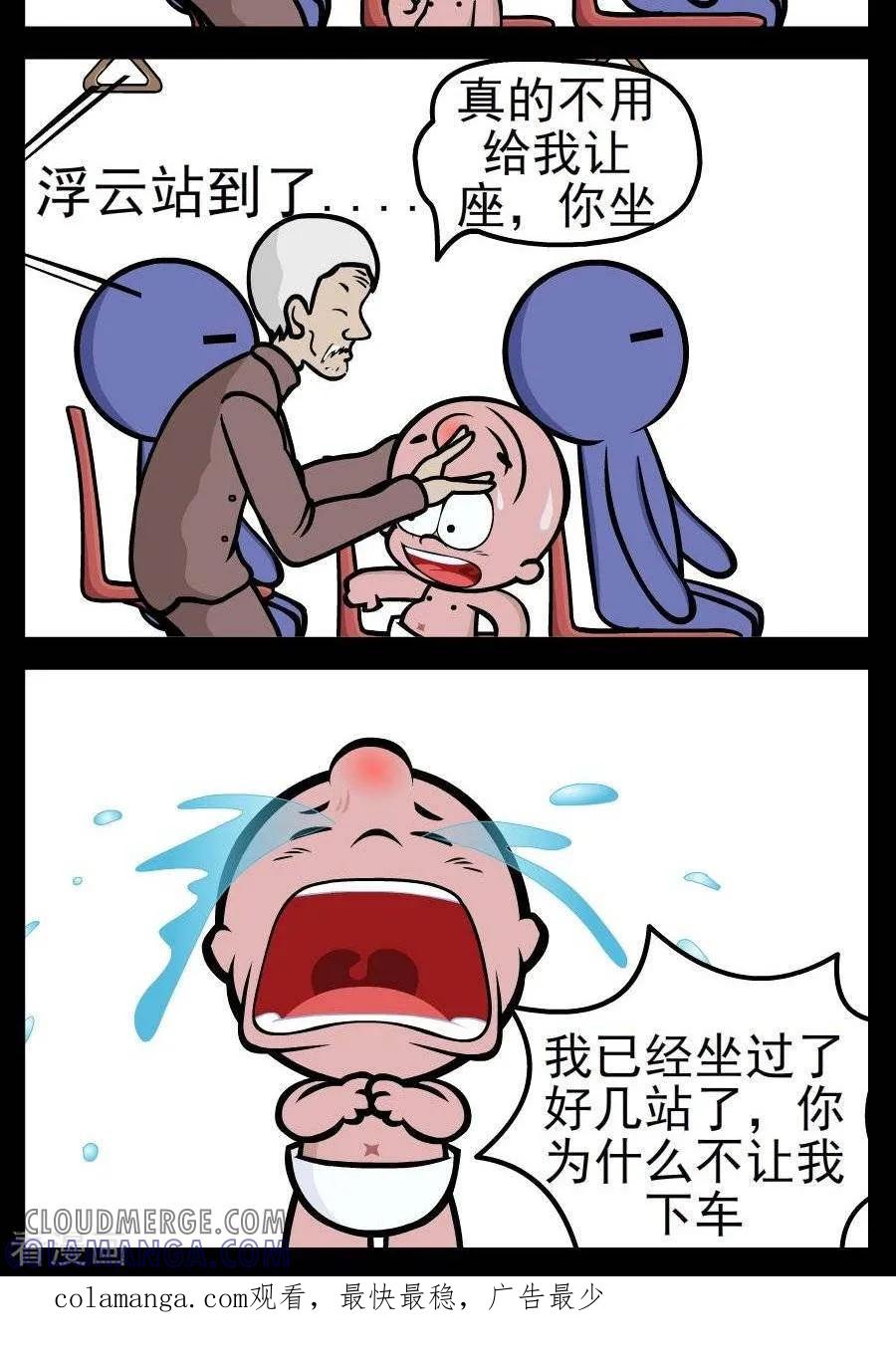 《小破孩傻笑》第144话 让座 第2页