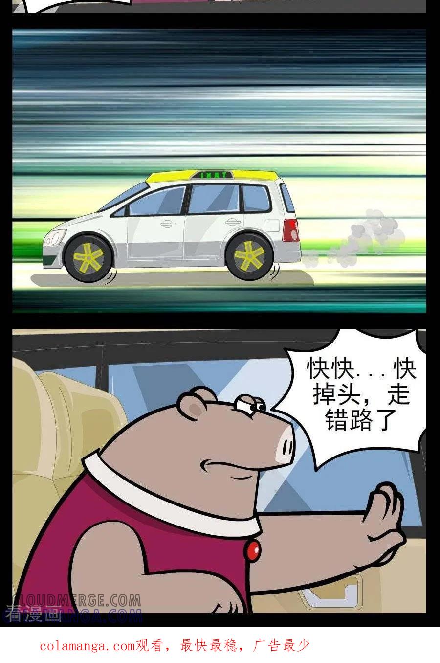《小破孩傻笑》第145话 口吃 第2页