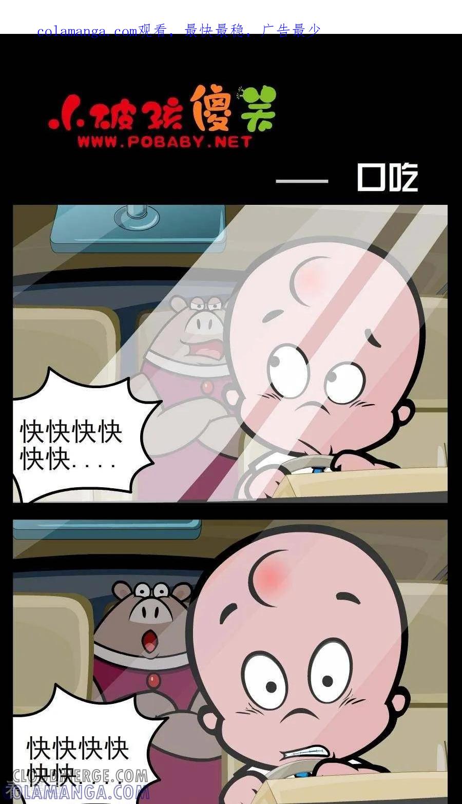《小破孩傻笑》第145话 口吃 第1页
