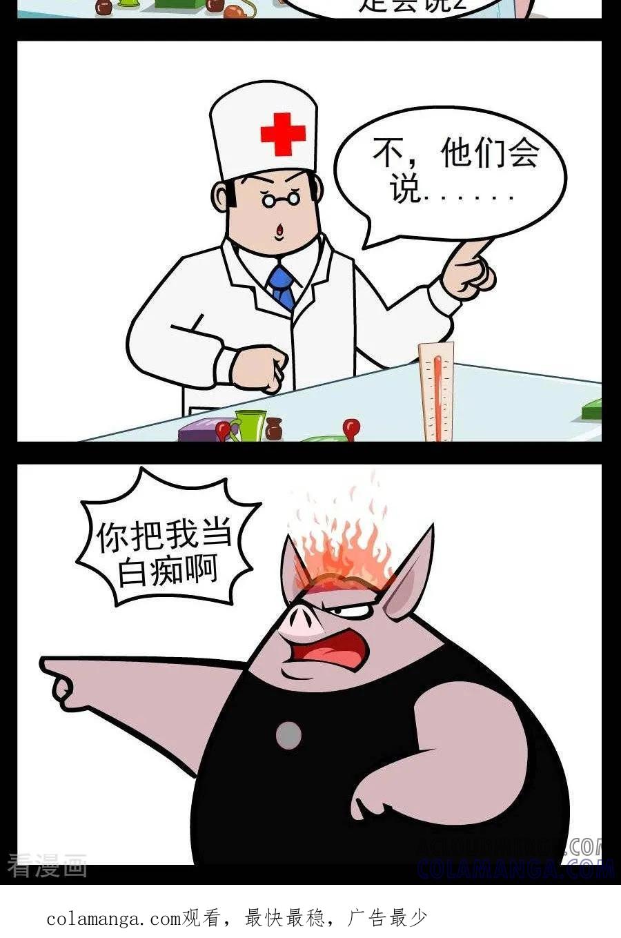 《小破孩傻笑》第146话 精神失常 第2页