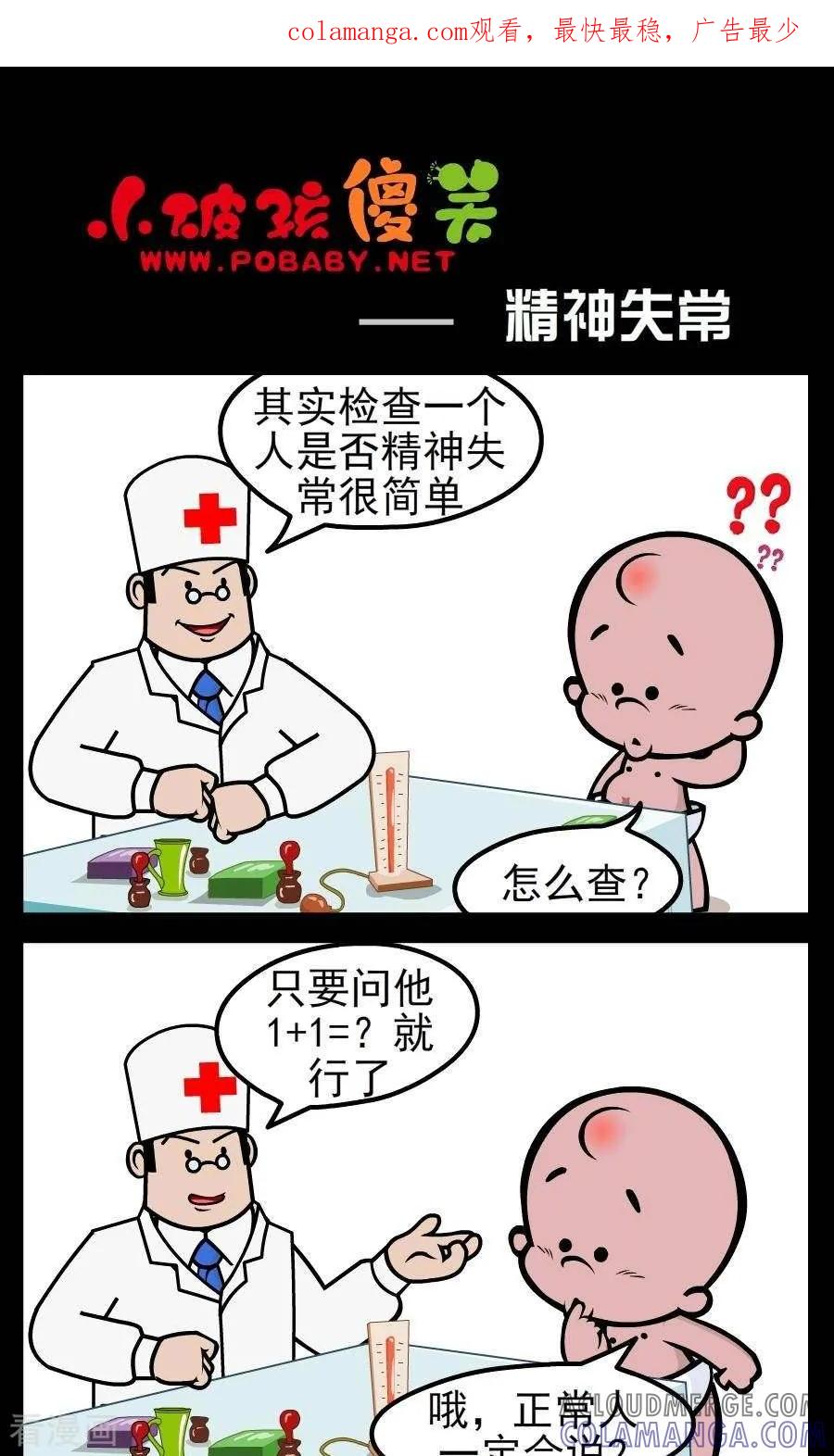 《小破孩傻笑》第146话 精神失常 第1页