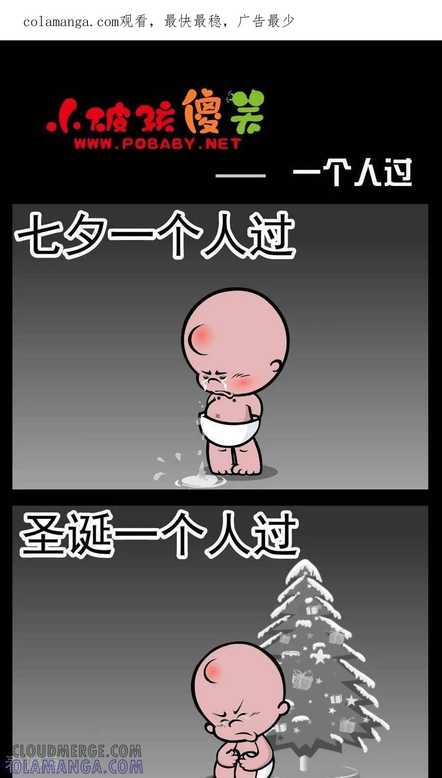 《小破孩傻笑》第147话 一个人过 第1页