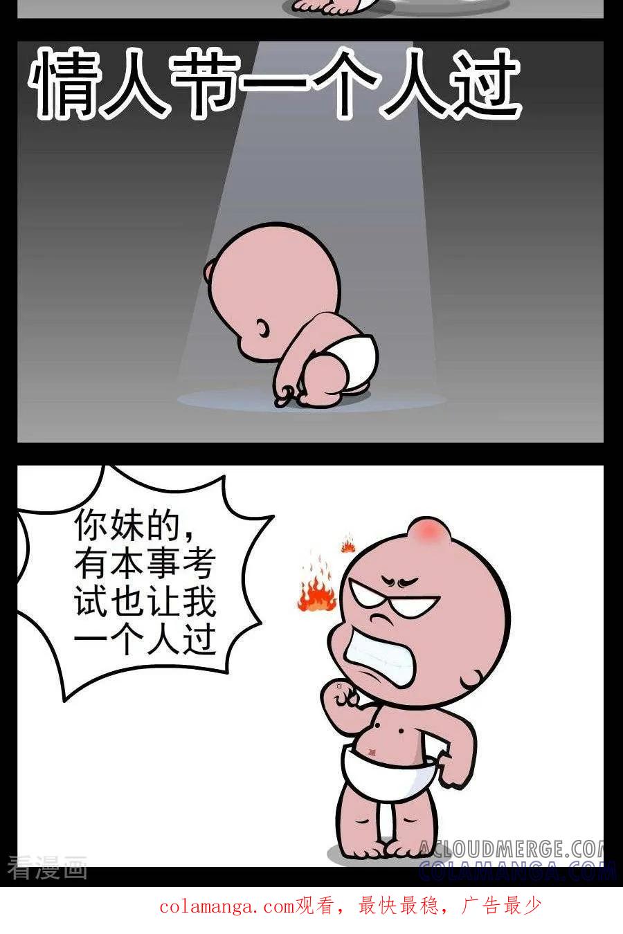 《小破孩傻笑》第147话 一个人过 第2页
