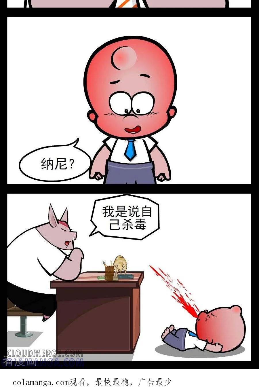 《小破孩傻笑》第148话 杀毒 第2页