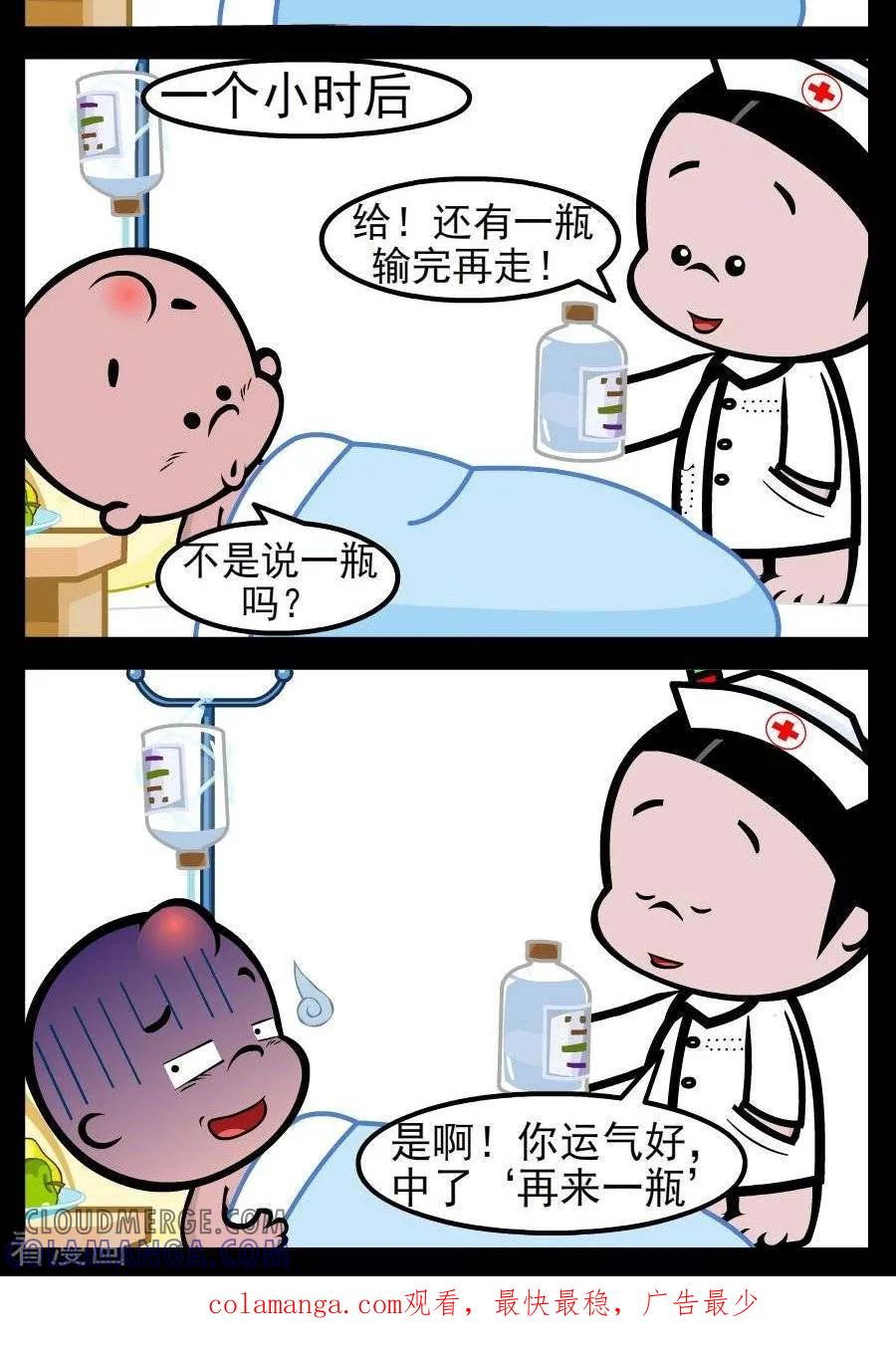 《小破孩傻笑》第149话 再来一瓶 第2页