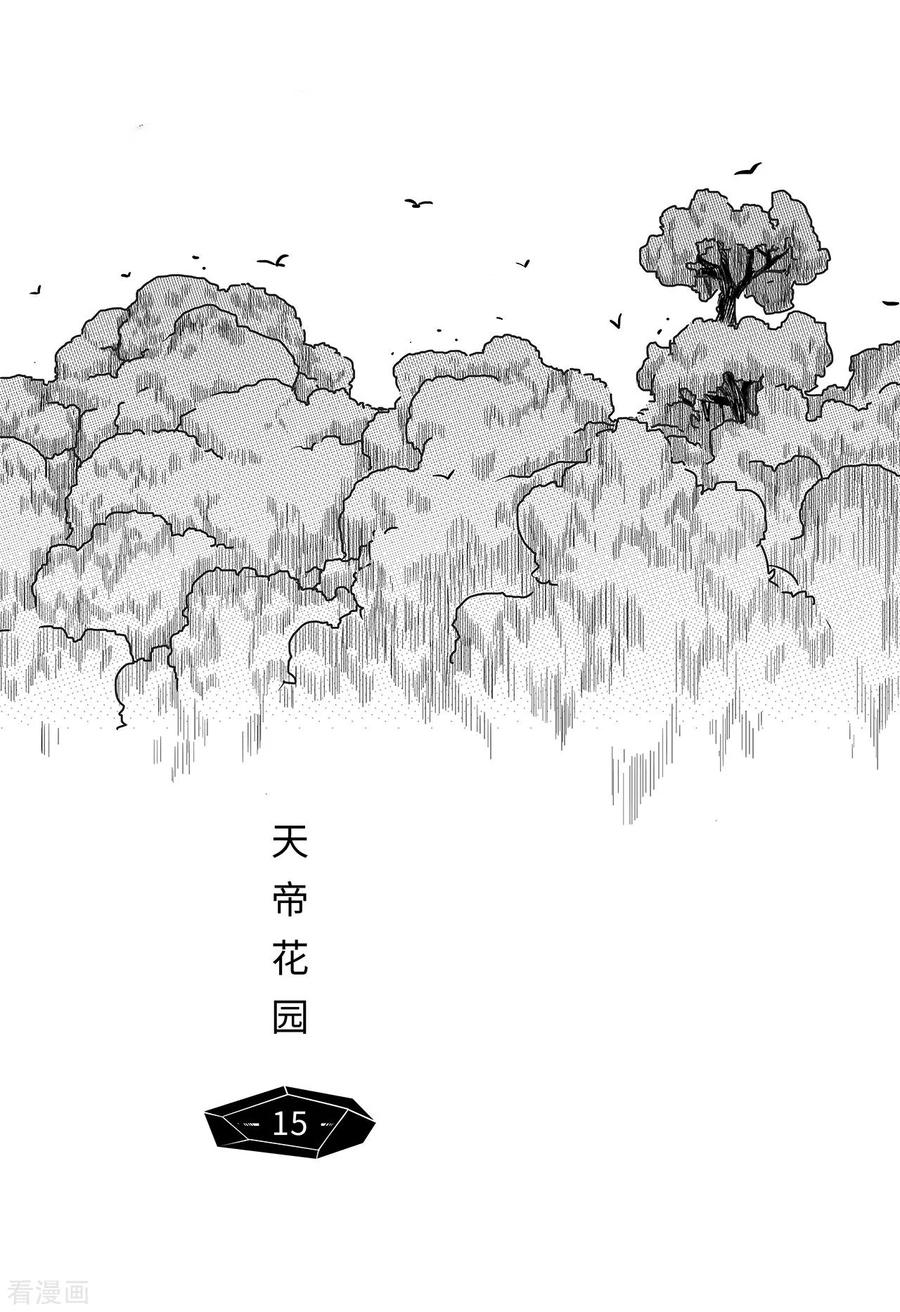 《千穹》第7话 天帝花园 第2页