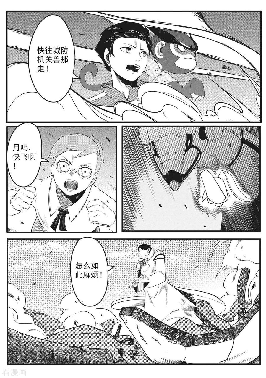 《千穹》第7话 天帝花园 第12页