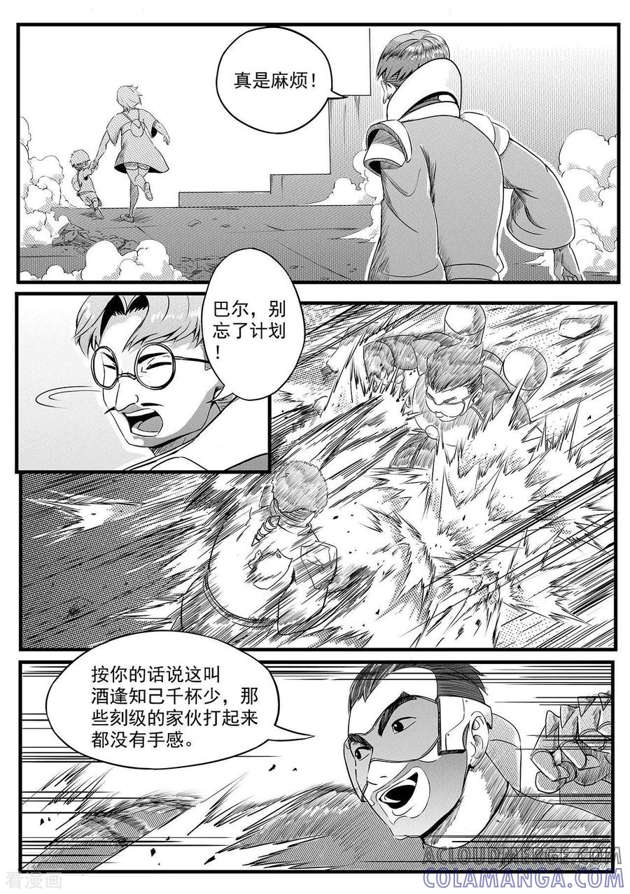 《千穹》第7话 天帝花园 第5页