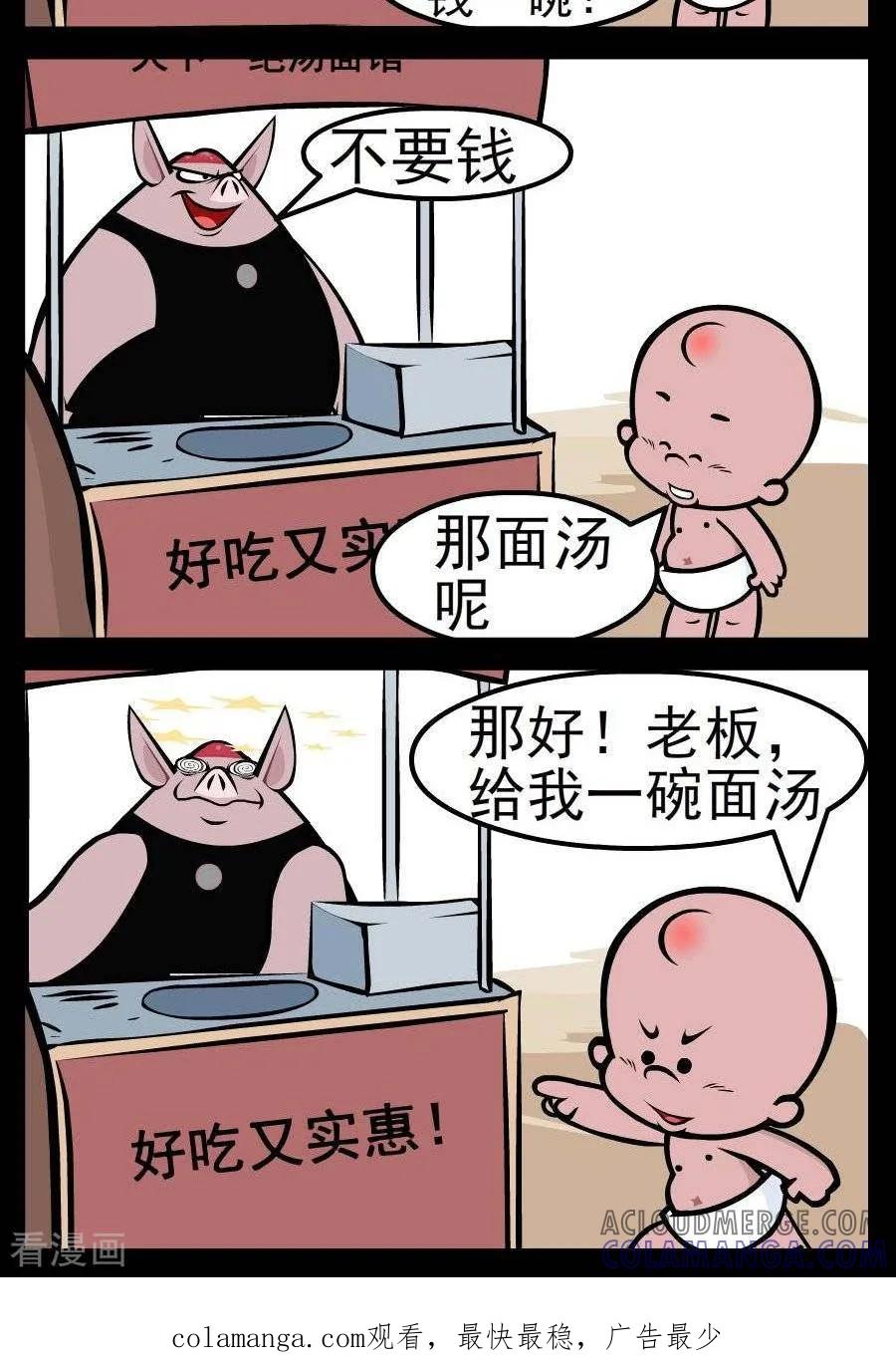 《小破孩傻笑》第150话 面汤 第2页