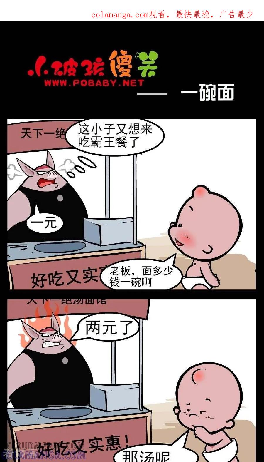 《小破孩傻笑》第151话 一碗面 第1页