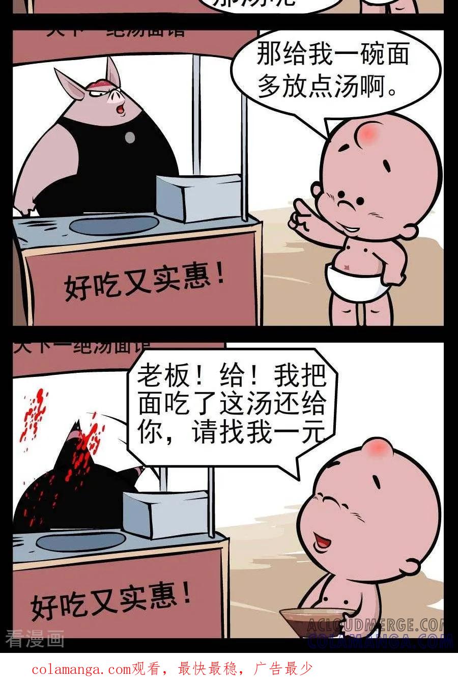 《小破孩傻笑》第151话 一碗面 第2页