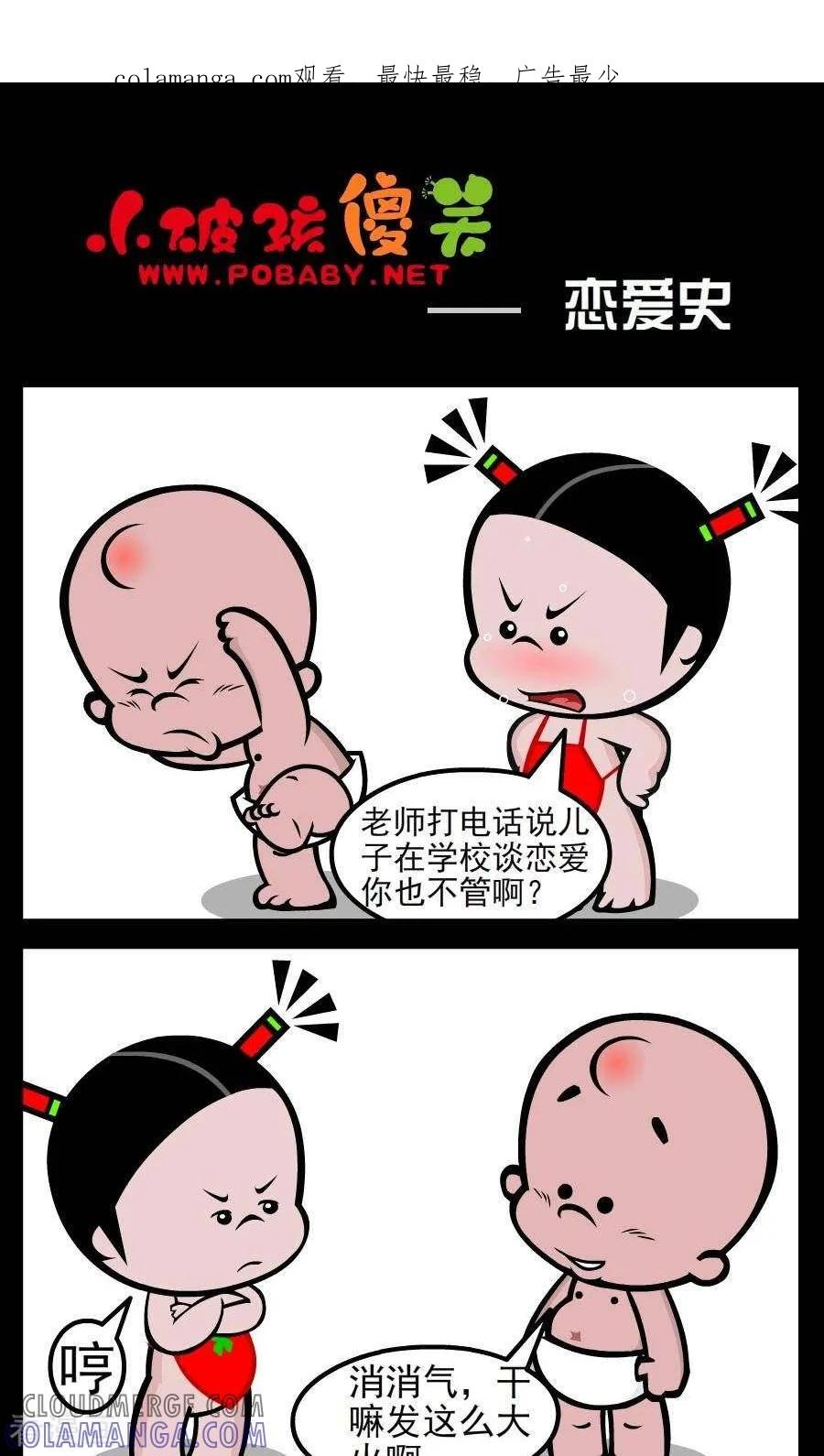 《小破孩傻笑》第153话 恋爱史 第1页