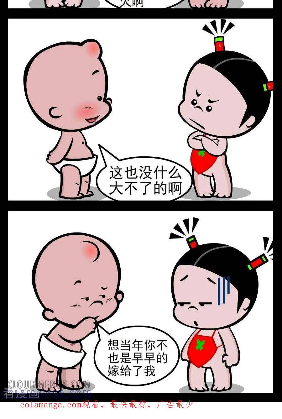 《小破孩傻笑》第153话 恋爱史 第2页