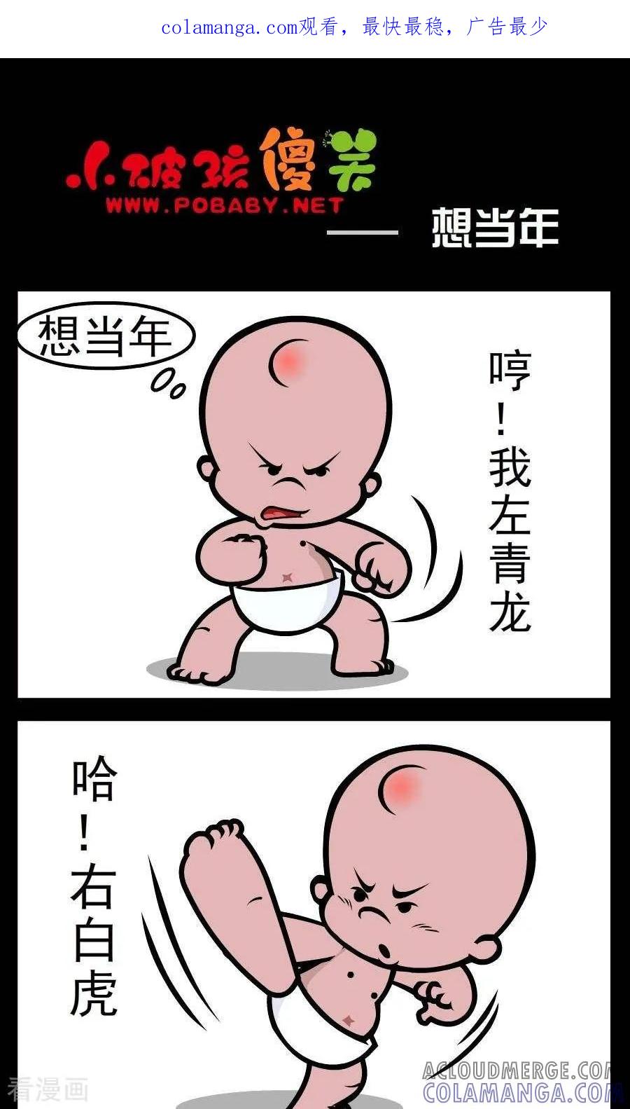 《小破孩傻笑》第155话 想当年 第1页