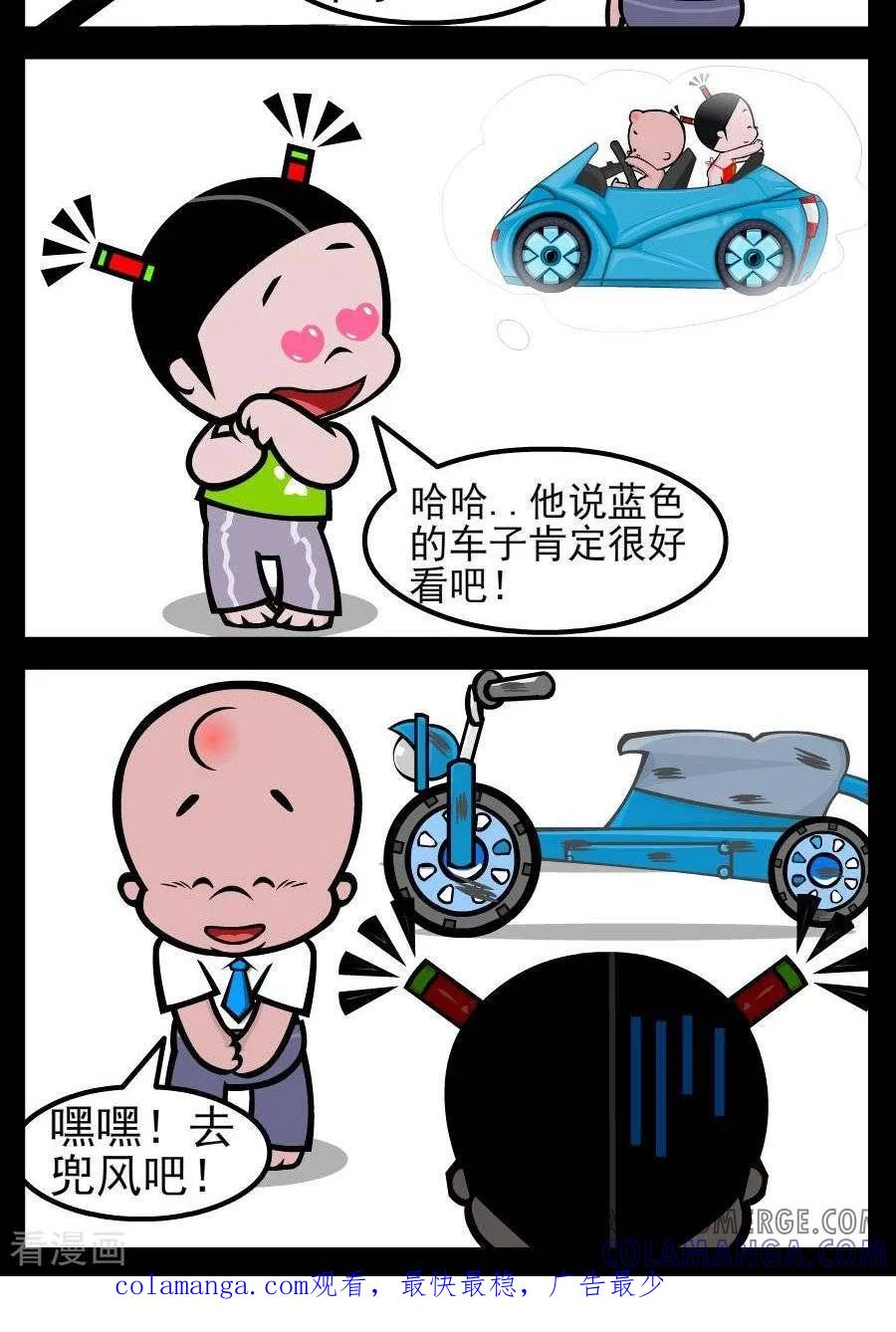 《小破孩傻笑》第156话 兜风 第2页