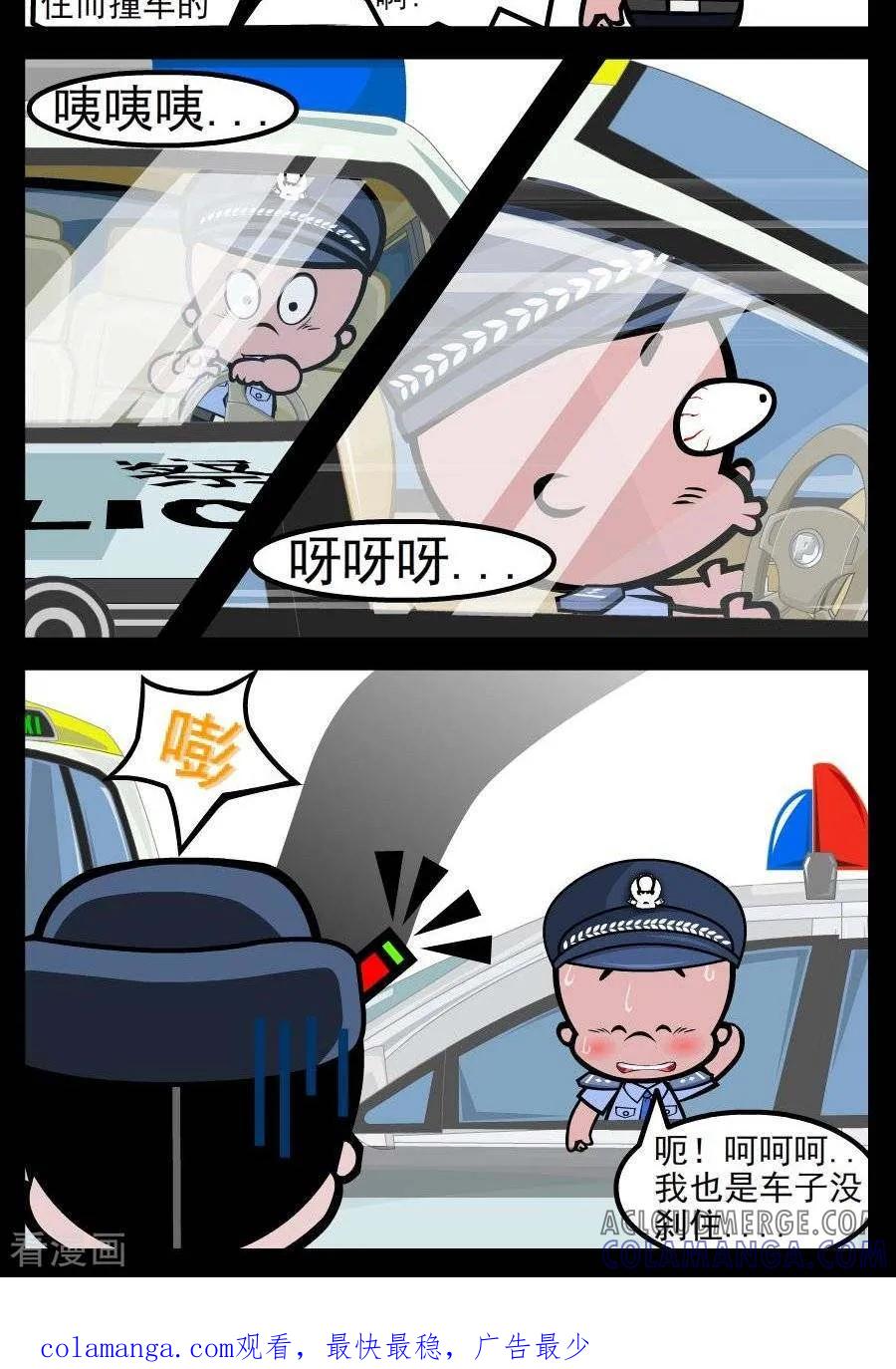 《小破孩傻笑》第157话 刹车 第2页