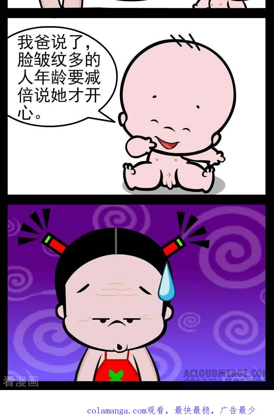 《小破孩傻笑》第158话 年龄 第2页