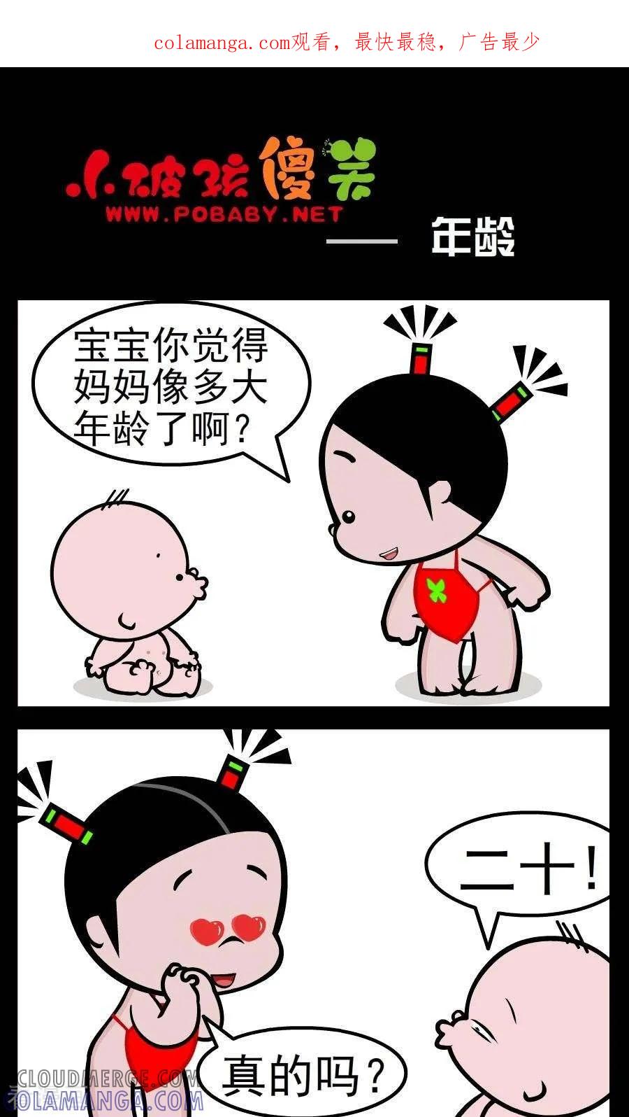 《小破孩傻笑》第158话 年龄 第1页