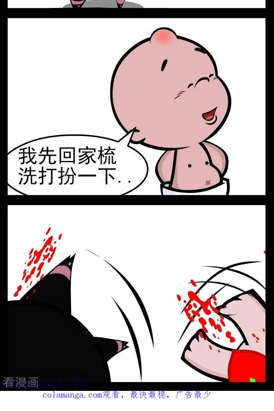 《小破孩傻笑》第159话 世界末日 第2页