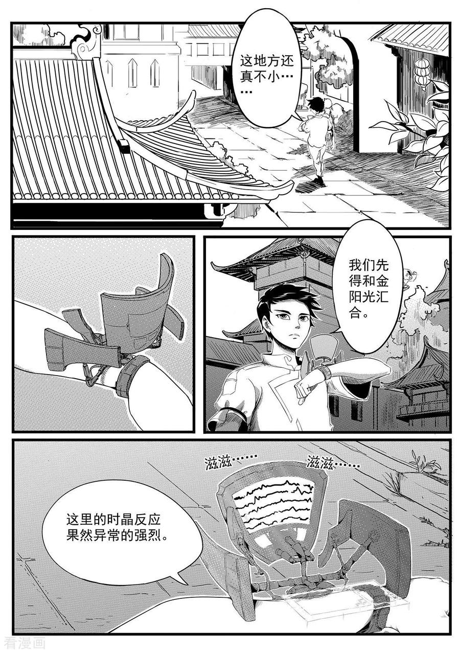 《千穹》第8话 特遣队 第8页